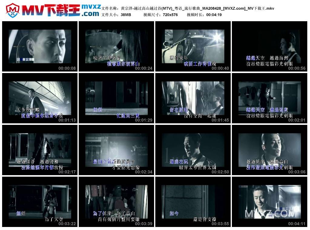 黄宗泽-越过高山越过谷(MTV)_粤语_流行歌曲_MA208428